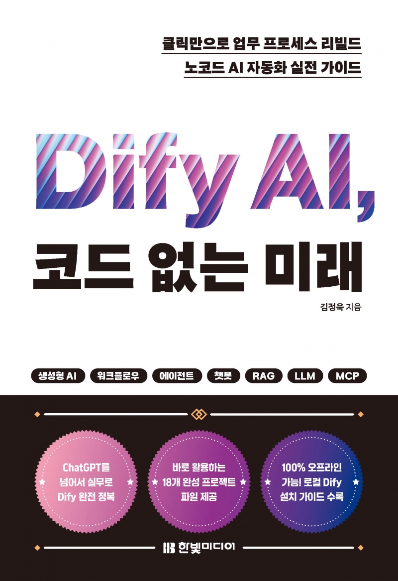 Dify AI, 코드 없는 미래