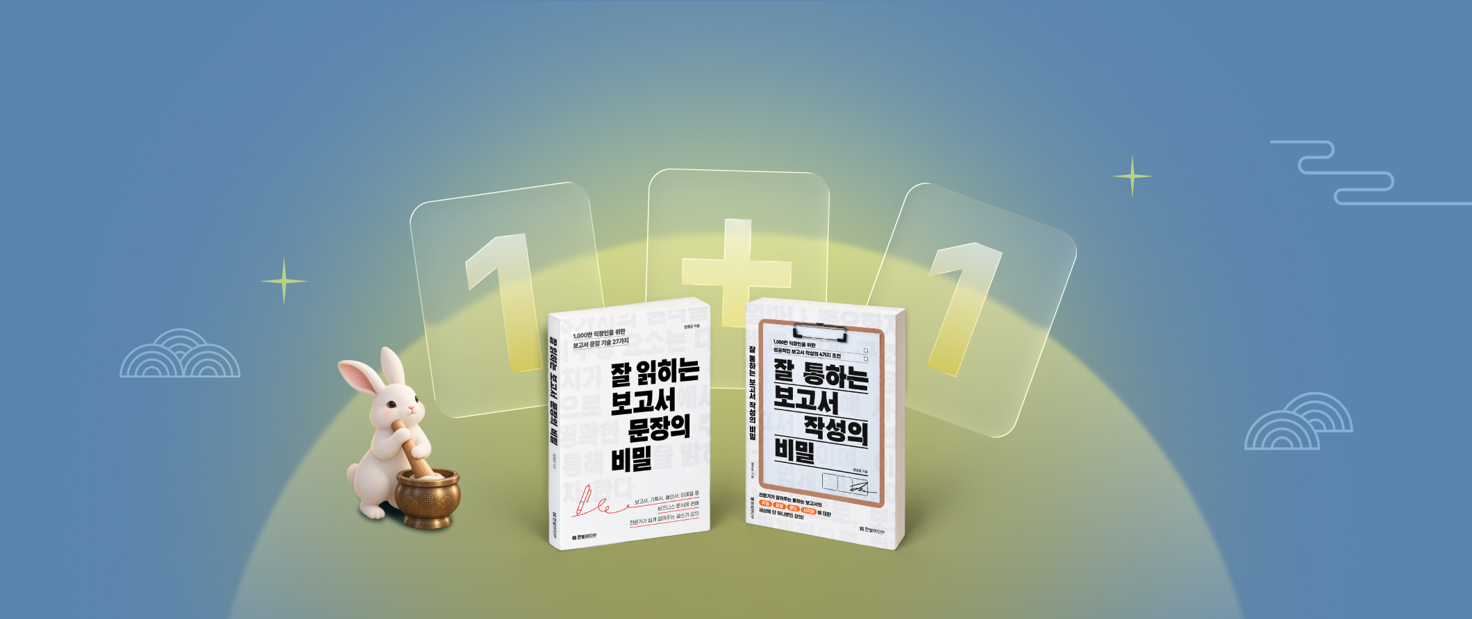 가을연휴 전자책 1+1 대여전